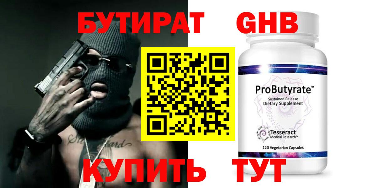 Бутират вода Кстово