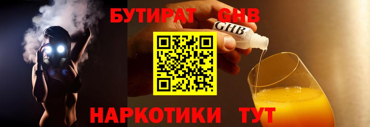 Кстово  БУТИРАТ оксибутират  Вход с VPN 