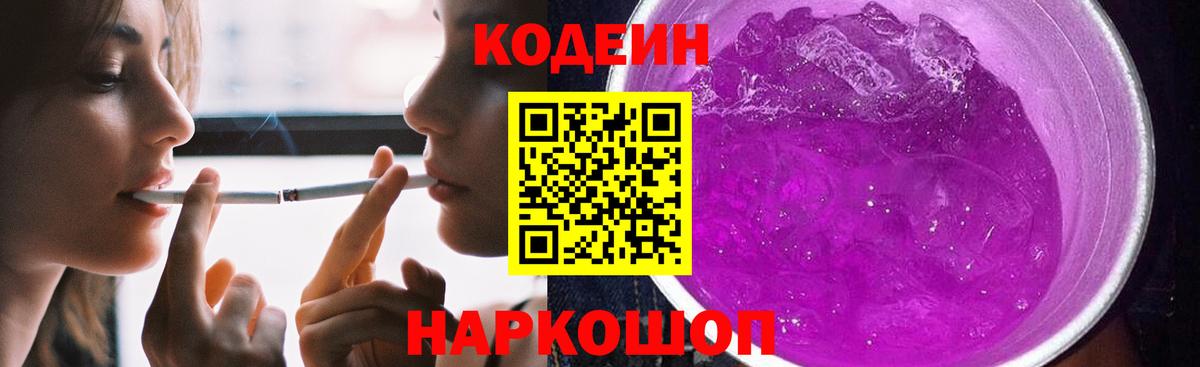 Кодеиновый сироп Lean напиток Lean (лин)  Вход с VPN  Кодеиновый сироп Lean напиток Lean (лин)  Кстово 
