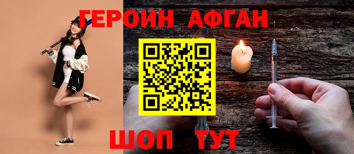 ГЕРОИН Афган  Вход с VPN  Кстово 