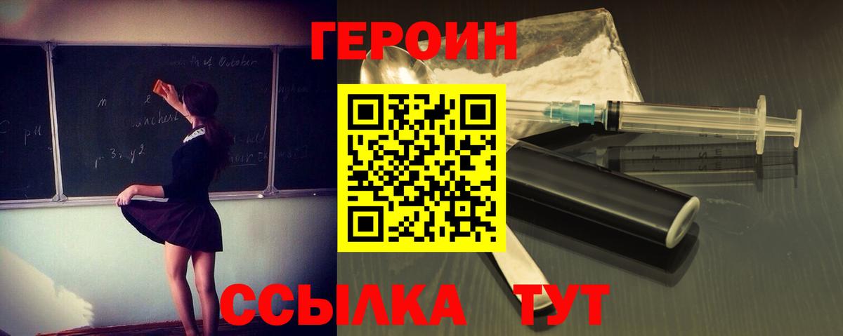 ГЕРОИН герыч Кстово