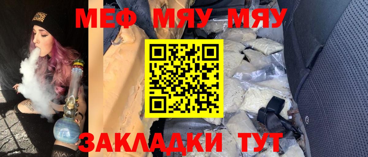 Кстово  МЯУ-МЯУ  Вход с VPN  купить закладку  МЯУ-МЯУ мяу мяу 