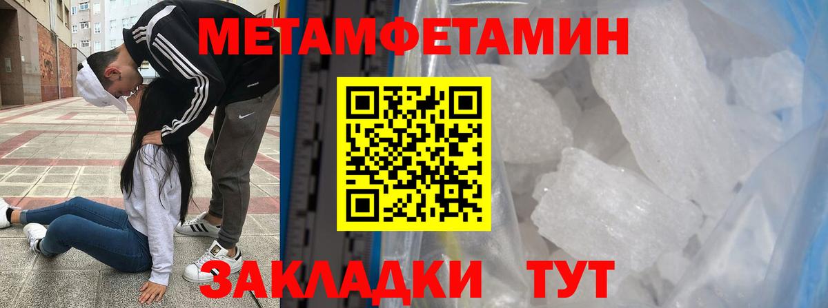 МЕТАМФЕТАМИН Methamphetamine  Вход с VPN  Кстово 