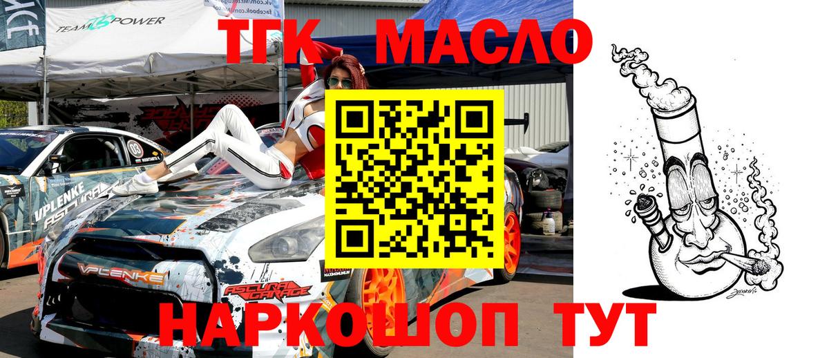 ТГК гашишное масло  Вход с VPN  купить закладку  Кстово 