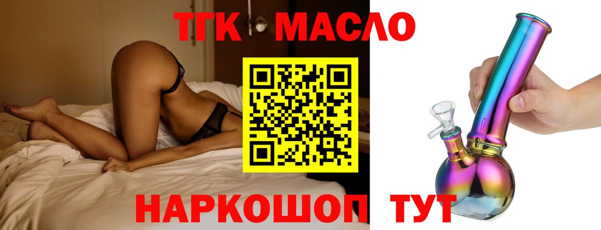 ТГК гашишное масло Кстово